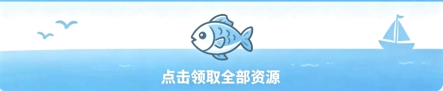 领取全部资源👇-枫创社