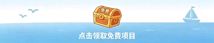 赠送-网盘拉新项目-枫创社
